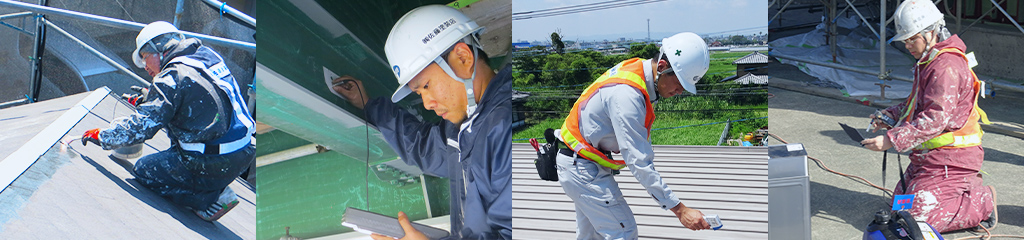 高い技術力と責任能力で地域を守り続ける