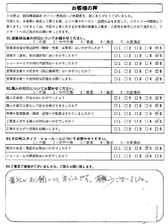 変換 ～ 板邸　お客様の声.jpg