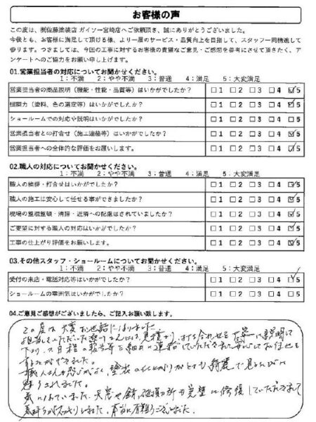 宮崎市M様のお声