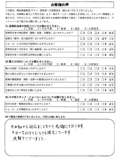 宮崎市K様のお声