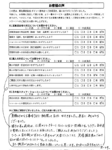 宮崎市K様のお声