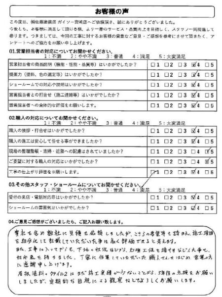 宮崎市T様のお声