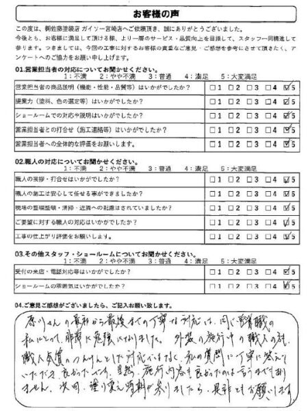 宮崎市Ｍ様のお声